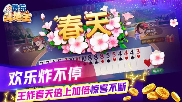 酷玩斗地主截图0