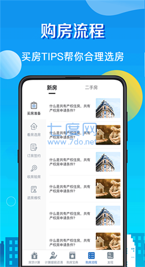 房贷提前还款计算器app截图0