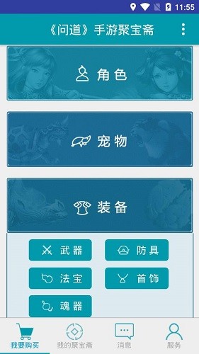 问道手游聚宝斋截图0