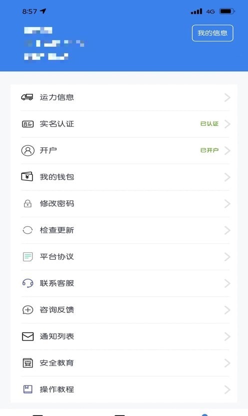 博宇亨通司机版截图1