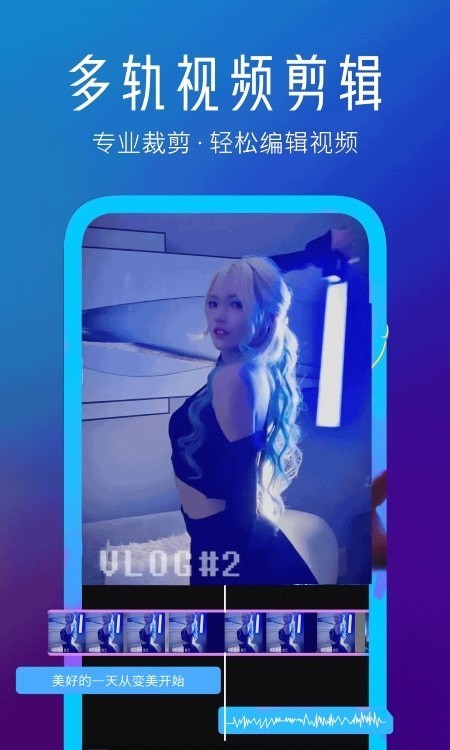视频剪辑软件截图1