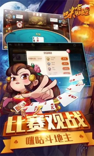 咪咕斗地主截图2