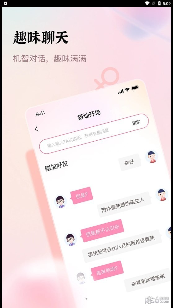 口袋情话截图4