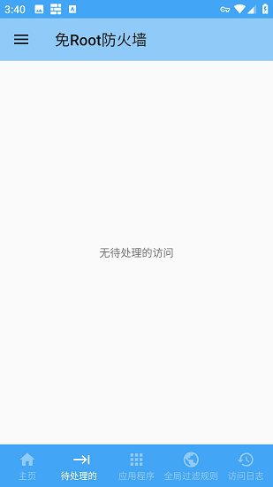 免root防火墙官网截图4