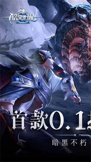 暗黑觉醒截图0
