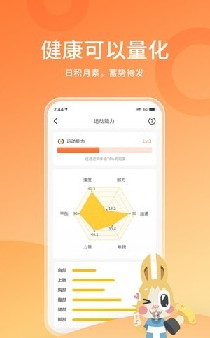 大学生体测大师截图3