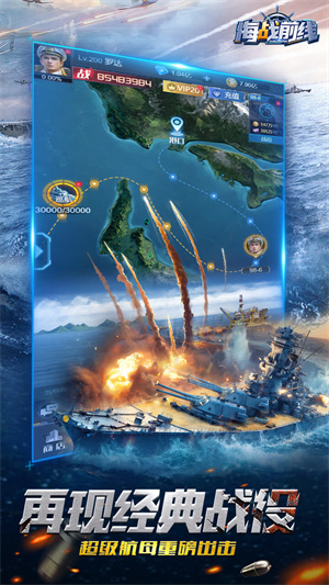 海战前线截图3