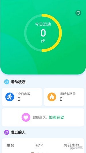 绿色运动助手截图1
