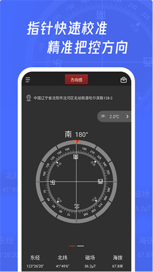 多多指南针截图3