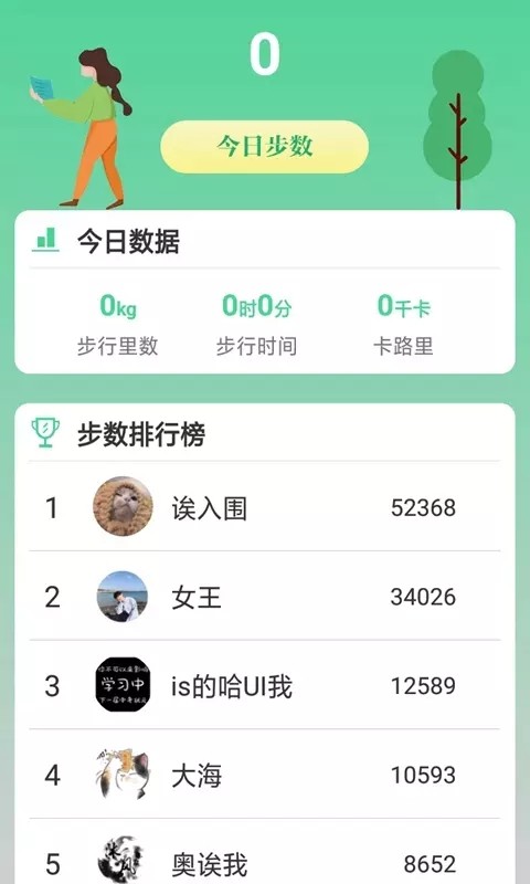 熊猫走路多截图0
