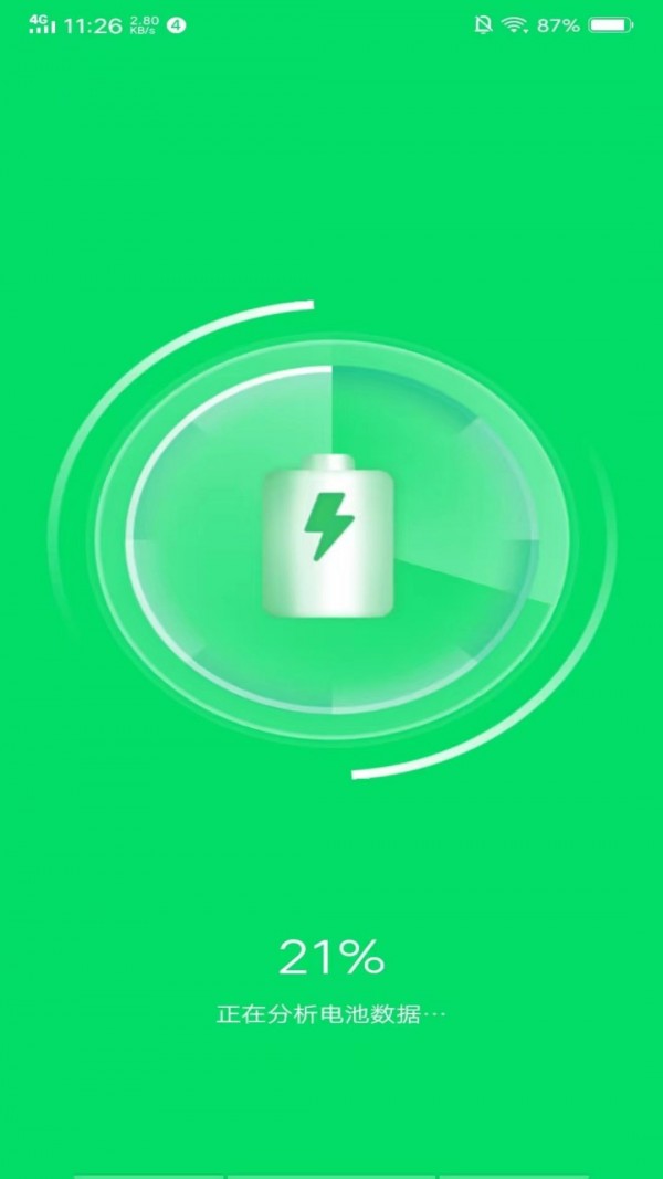 手机省电王截图2