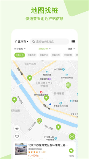 瑞智充截图4