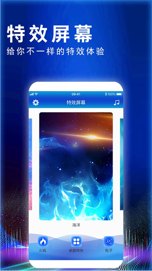 屏幕炫彩特效截图0