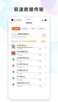 智家云盘截图2