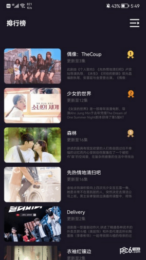 i韩站大全截图2