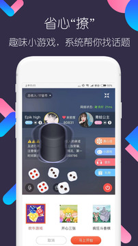 撩聊app截图1