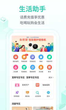 中国移动和家亲app截图2