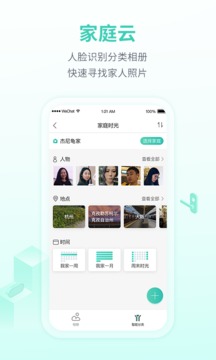 中国移动和家亲app截图3