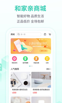 中国移动和家亲app截图4