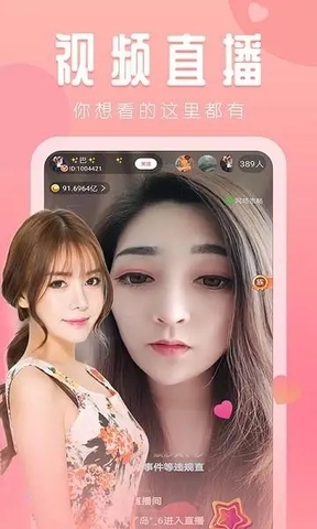 舞姬直播app截图2
