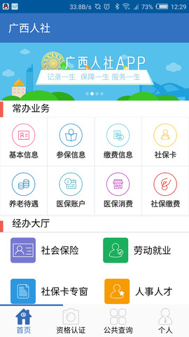 广西人社12333app截图1