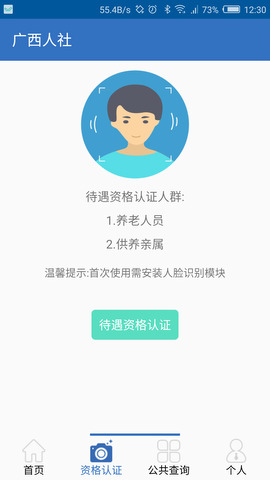 广西人社12333app截图3