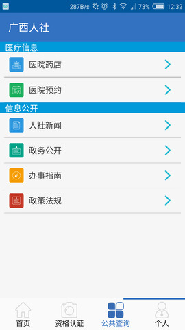 广西人社12333app截图4