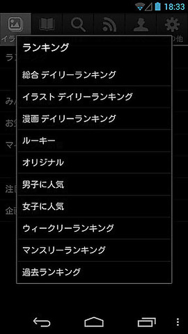 pixiv正版app截图1