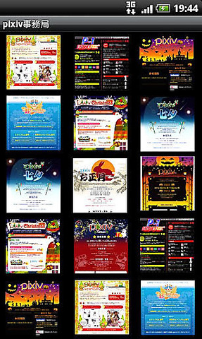 pixiv正版app截图2