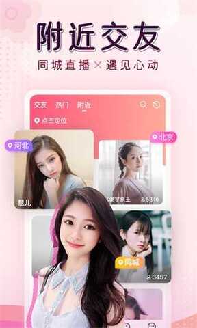 红颜直播app截图3