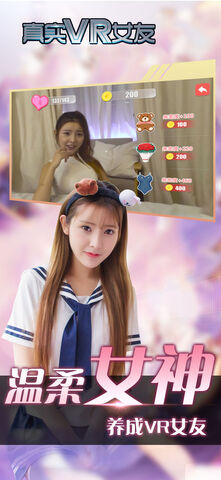 真实vr女友截图1