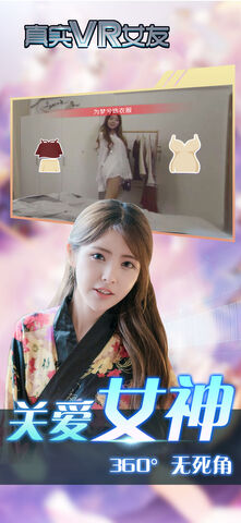 真实vr女友截图2