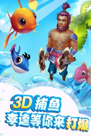 辰龙捕鱼截图2