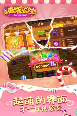 糖果派对截图1