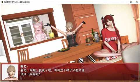 我的都市生活0.45繁星漢化組界面展示2