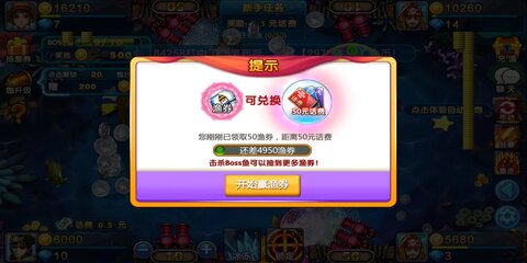 捕鱼游戏网络版截图2