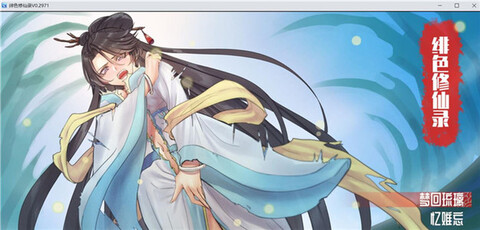 绯色修仙录2.981冷狐版全解锁截图1