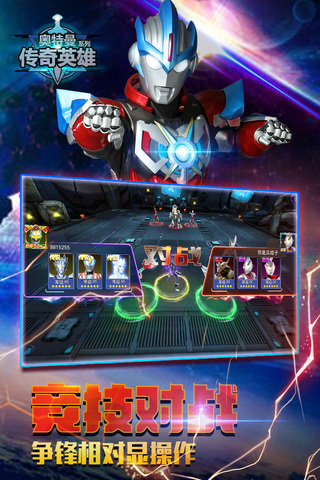 奥特曼传奇英雄免内购版截图1