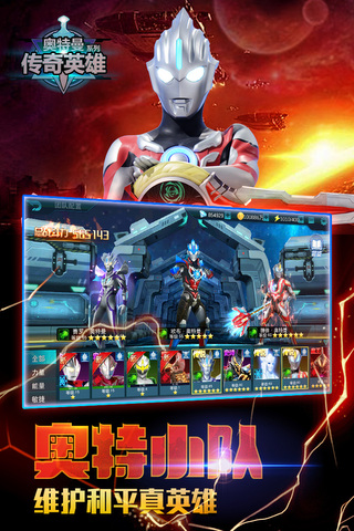 奥特曼传奇英雄免内购版截图2