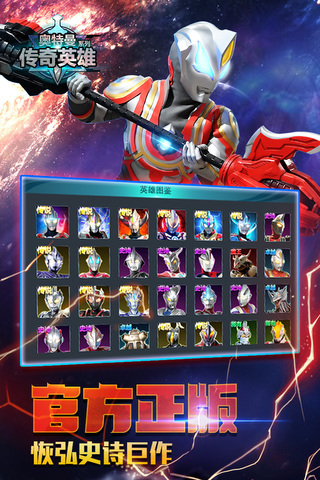 奥特曼传奇英雄免内购版截图4