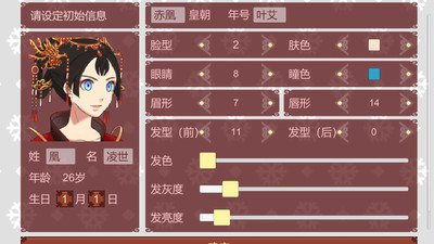 女帝的日常破解版界面展示2