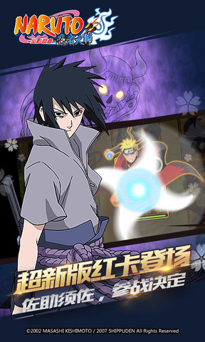 火影忍者异族崛起2.0破解版截图1