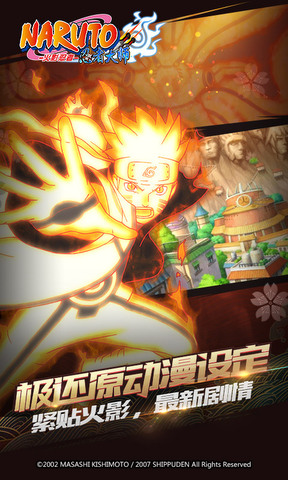 火影忍者异族崛起2.0破解版截图2