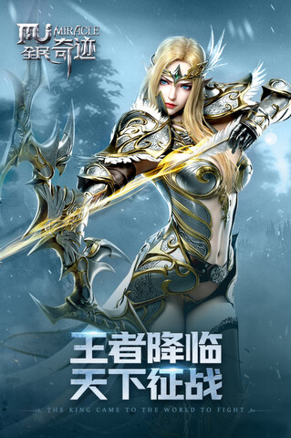 奇迹mu手游版截图1