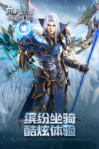 奇迹mu手游版截图3