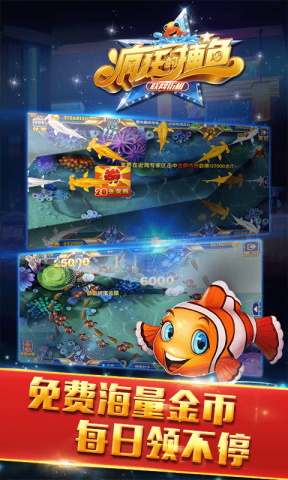 疯狂的捕鱼截图4