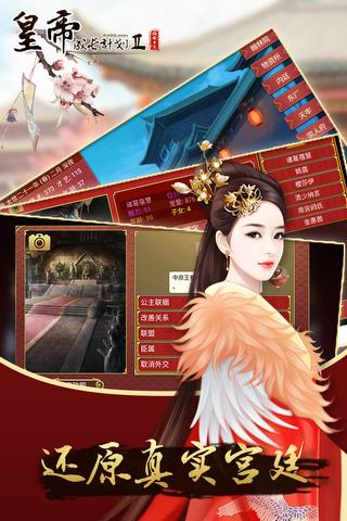 皇帝成长计划2破解版截图2