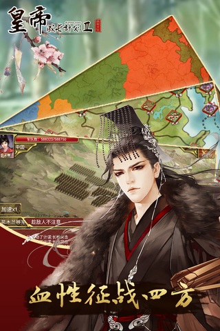皇帝成长计划2破解版截图3