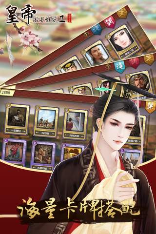 皇帝成长计划2破解版截图4