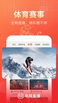 电视直播免费版截图3